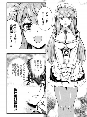 [GEN,竜庭ケンジ] 召喚勇者だけど下級認定されたのでメイドハーレムを作ります [DL版]_026