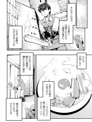 [GEN,竜庭ケンジ] 召喚勇者だけど下級認定されたのでメイドハーレムを作ります [DL版]_034