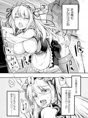 [GEN,竜庭ケンジ] 召喚勇者だけど下級認定されたのでメイドハーレムを作ります [DL版]_035