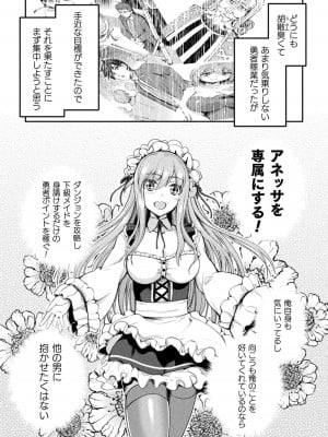 [GEN,竜庭ケンジ] 召喚勇者だけど下級認定されたのでメイドハーレムを作ります [DL版]_040