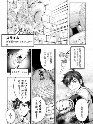 [GEN,竜庭ケンジ] 召喚勇者だけど下級認定されたのでメイドハーレムを作ります [DL版]_048