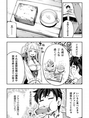 [GEN,竜庭ケンジ] 召喚勇者だけど下級認定されたのでメイドハーレムを作ります [DL版]_067