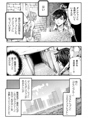 [GEN,竜庭ケンジ] 召喚勇者だけど下級認定されたのでメイドハーレムを作ります [DL版]_069