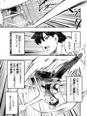 [GEN,竜庭ケンジ] 召喚勇者だけど下級認定されたのでメイドハーレムを作ります [DL版]_073