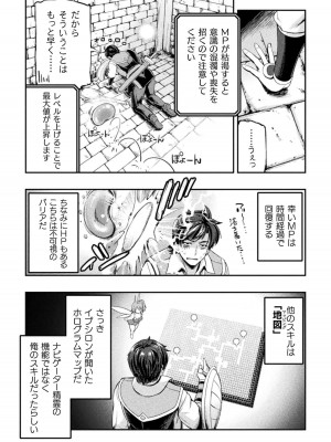 [GEN,竜庭ケンジ] 召喚勇者だけど下級認定されたのでメイドハーレムを作ります [DL版]_074