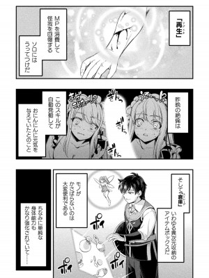 [GEN,竜庭ケンジ] 召喚勇者だけど下級認定されたのでメイドハーレムを作ります [DL版]_075