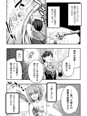 [GEN,竜庭ケンジ] 召喚勇者だけど下級認定されたのでメイドハーレムを作ります [DL版]_076