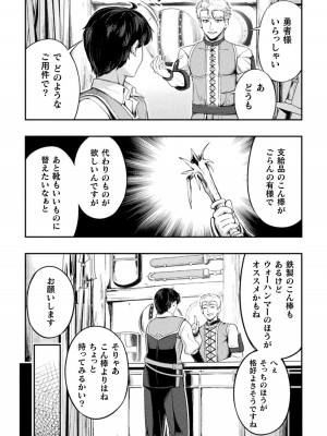 [GEN,竜庭ケンジ] 召喚勇者だけど下級認定されたのでメイドハーレムを作ります [DL版]_078