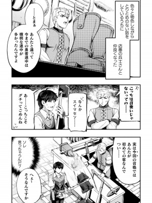 [GEN,竜庭ケンジ] 召喚勇者だけど下級認定されたのでメイドハーレムを作ります [DL版]_079
