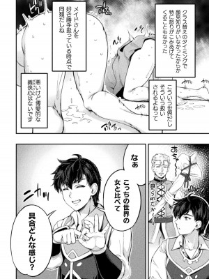 [GEN,竜庭ケンジ] 召喚勇者だけど下級認定されたのでメイドハーレムを作ります [DL版]_086