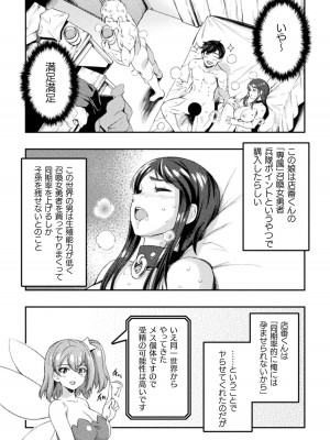 [GEN,竜庭ケンジ] 召喚勇者だけど下級認定されたのでメイドハーレムを作ります [DL版]_089