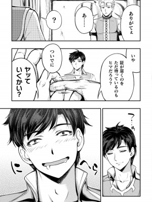 [GEN,竜庭ケンジ] 召喚勇者だけど下級認定されたのでメイドハーレムを作ります [DL版]_105