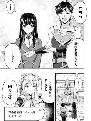 [GEN,竜庭ケンジ] 召喚勇者だけど下級認定されたのでメイドハーレムを作ります [DL版]_115