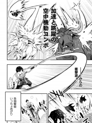 [GEN,竜庭ケンジ] 召喚勇者だけど下級認定されたのでメイドハーレムを作ります [DL版]_142