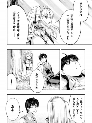 [GEN,竜庭ケンジ] 召喚勇者だけど下級認定されたのでメイドハーレムを作ります [DL版]_168