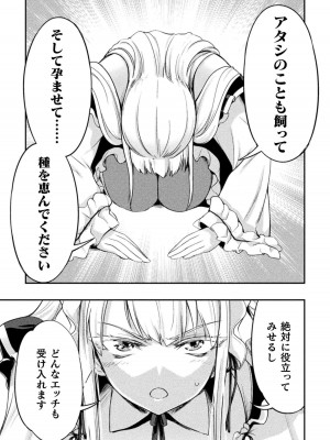 [GEN,竜庭ケンジ] 召喚勇者だけど下級認定されたのでメイドハーレムを作ります [DL版]_169