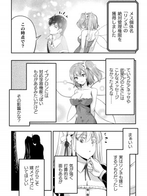 [GEN,竜庭ケンジ] 召喚勇者だけど下級認定されたのでメイドハーレムを作ります [DL版]_170