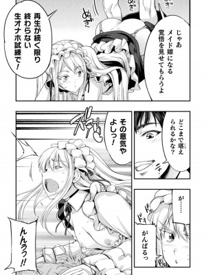 [GEN,竜庭ケンジ] 召喚勇者だけど下級認定されたのでメイドハーレムを作ります [DL版]_172