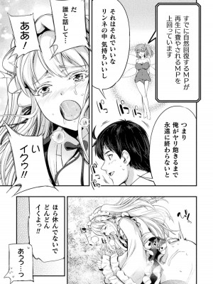 [GEN,竜庭ケンジ] 召喚勇者だけど下級認定されたのでメイドハーレムを作ります [DL版]_173