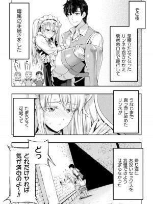 [GEN,竜庭ケンジ] 召喚勇者だけど下級認定されたのでメイドハーレムを作ります [DL版]_180