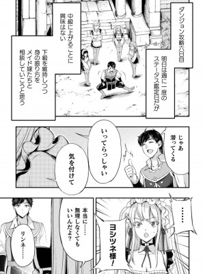 [GEN,竜庭ケンジ] 召喚勇者だけど下級認定されたのでメイドハーレムを作ります [DL版]_183