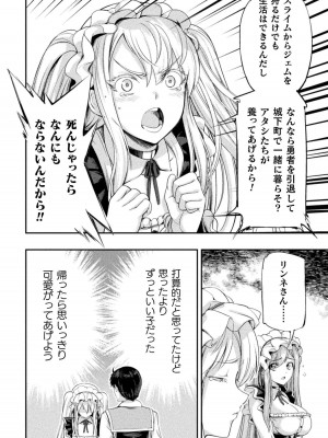 [GEN,竜庭ケンジ] 召喚勇者だけど下級認定されたのでメイドハーレムを作ります [DL版]_184