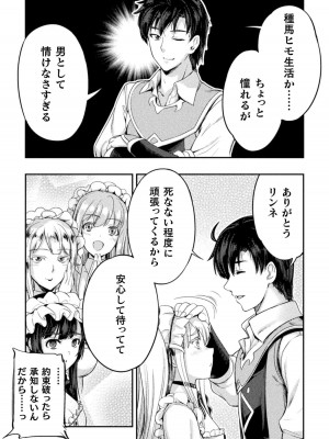 [GEN,竜庭ケンジ] 召喚勇者だけど下級認定されたのでメイドハーレムを作ります [DL版]_185