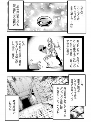 [GEN,竜庭ケンジ] 召喚勇者だけど下級認定されたのでメイドハーレムを作ります [DL版]_186