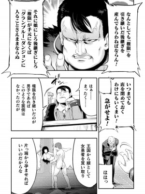 [GEN,竜庭ケンジ] 召喚勇者だけど下級認定されたのでメイドハーレムを作ります [DL版]_190