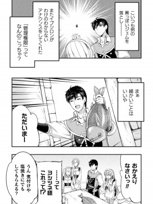 [GEN,竜庭ケンジ] 召喚勇者だけど下級認定されたのでメイドハーレムを作ります [DL版]_197