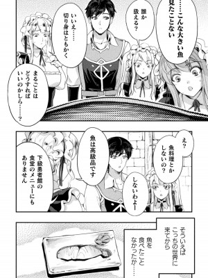 [GEN,竜庭ケンジ] 召喚勇者だけど下級認定されたのでメイドハーレムを作ります [DL版]_198