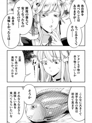 [GEN,竜庭ケンジ] 召喚勇者だけど下級認定されたのでメイドハーレムを作ります [DL版]_199