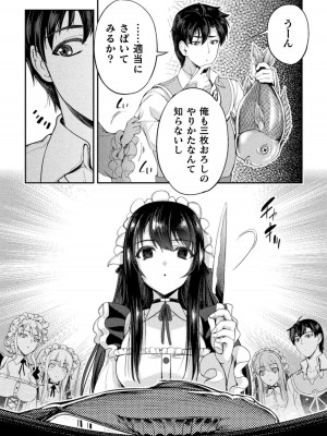 [GEN,竜庭ケンジ] 召喚勇者だけど下級認定されたのでメイドハーレムを作ります [DL版]_200