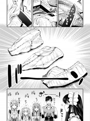 [GEN,竜庭ケンジ] 召喚勇者だけど下級認定されたのでメイドハーレムを作ります [DL版]_201