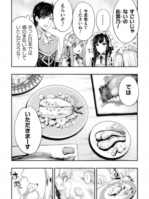 [GEN,竜庭ケンジ] 召喚勇者だけど下級認定されたのでメイドハーレムを作ります [DL版]_202