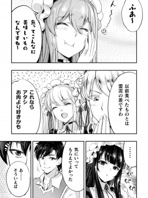 [GEN,竜庭ケンジ] 召喚勇者だけど下級認定されたのでメイドハーレムを作ります [DL版]_203
