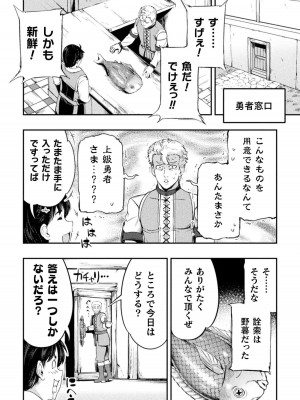 [GEN,竜庭ケンジ] 召喚勇者だけど下級認定されたのでメイドハーレムを作ります [DL版]_204