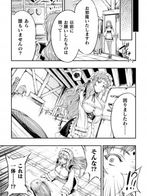 [GEN,竜庭ケンジ] 召喚勇者だけど下級認定されたのでメイドハーレムを作ります [DL版]_205