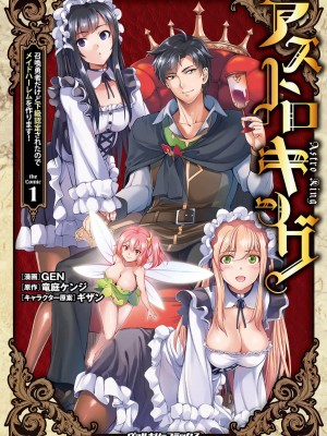 [GEN,竜庭ケンジ] 召喚勇者だけど下級認定されたのでメイドハーレムを作ります [DL版]_215