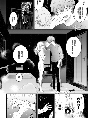 [Azumi Kyohei] オカルトカノジョ (COMIC BAVEL 2023年3月号) [大鸟可不敢乱转汉化] [small,無修正] [DL版]_208