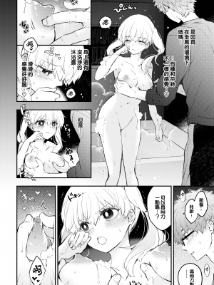 [Azumi Kyohei] オカルトカノジョ (COMIC BAVEL 2023年3月号) [大鸟可不敢乱转汉化] [small,無修正] [DL版]_210