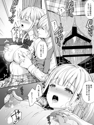 (C101) [Sugar＊Berry＊Syrup (クロエ)] 淫溺の令嬢 総集編1 【がるまに版】 (オリジナル) [RJ01180088]_032