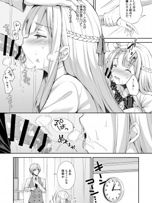 (C101) [Sugar＊Berry＊Syrup (クロエ)] 淫溺の令嬢 総集編1 【がるまに版】 (オリジナル) [RJ01180088]_051