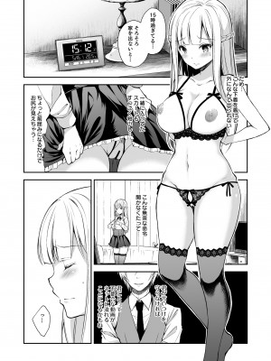 (C101) [Sugar＊Berry＊Syrup (クロエ)] 淫溺の令嬢 総集編1 【がるまに版】 (オリジナル) [RJ01180088]_084