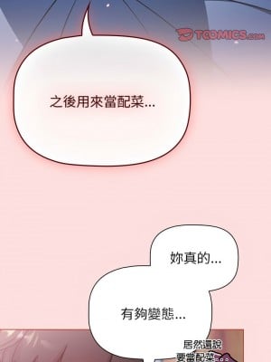 分組換換愛 105-106話_105_06
