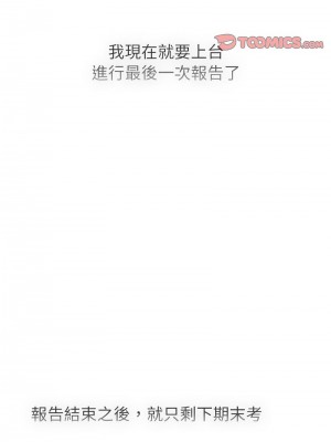 分組換換愛 105-106話_105_14