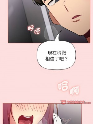 分組換換愛 105-106話_106_10