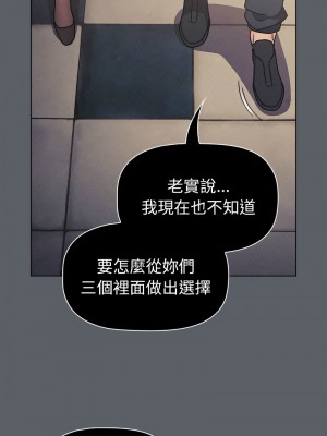 分組換換愛 105-106話_106_13