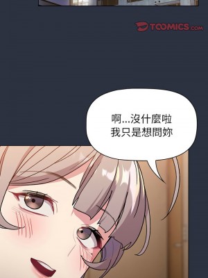 分組換換愛 105-106話_106_15