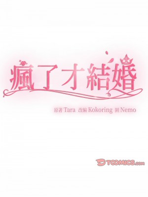 瘋了才結婚 24-25話_25_04